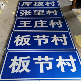 辽阳市乡村道路指示牌 反光交通标志牌 高速交通安全标识牌定制厂家 价格